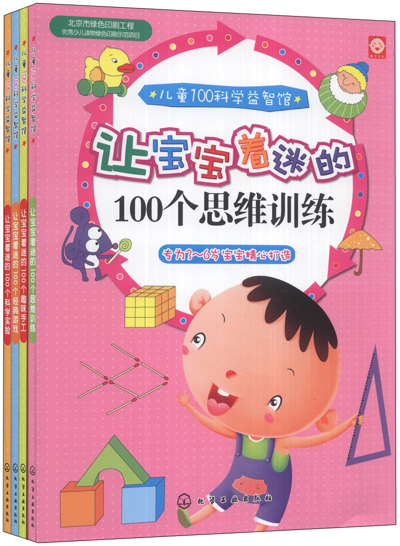 儿童100科学益智管(套装共4册)
