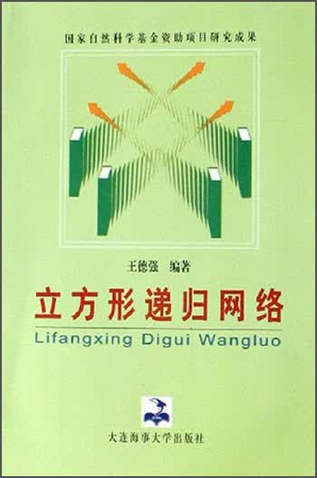立方形递归网络