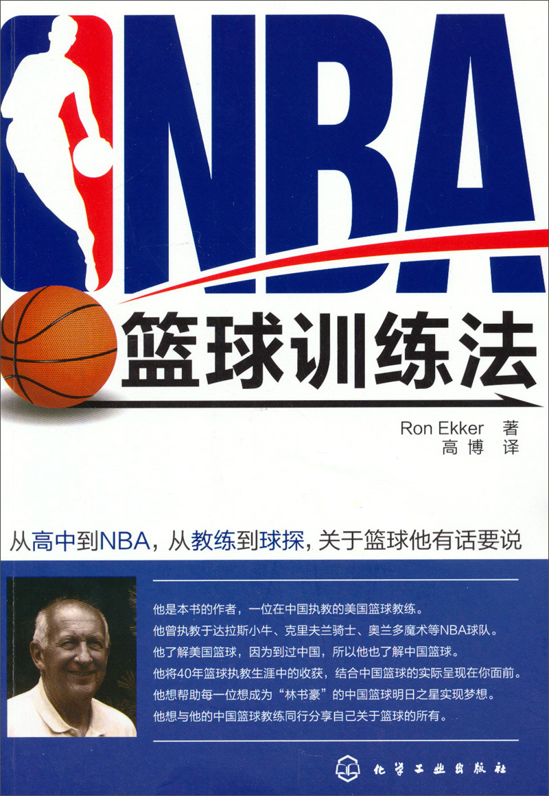 NBA篮球训练法