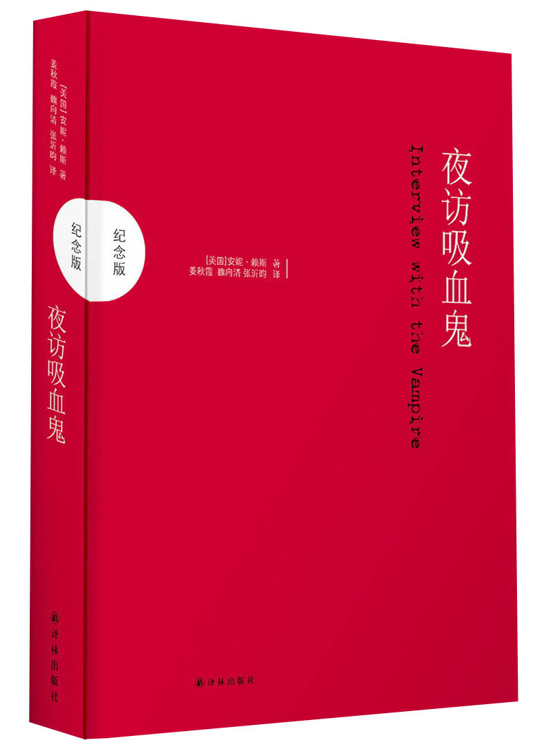 夜访吸血鬼（纪念版）