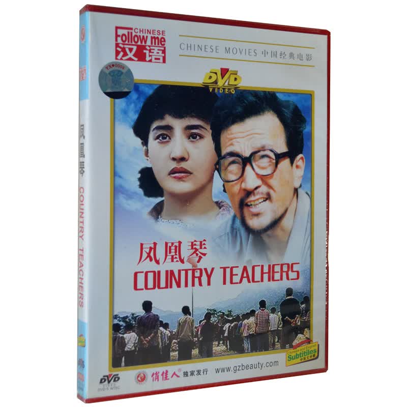 俏佳人 经典老电影 凤凰琴 dvd 李保田 王学圻 剧雪