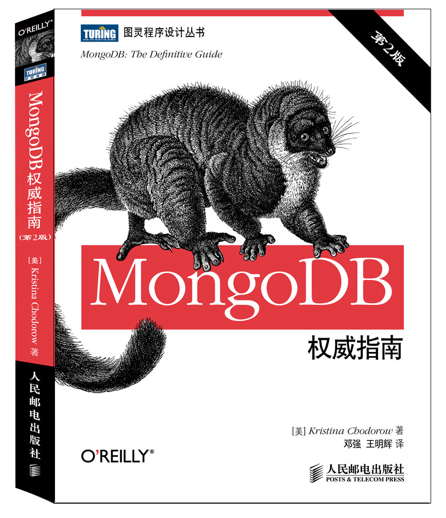 MongoDB权威指南 第2版(图灵出品)