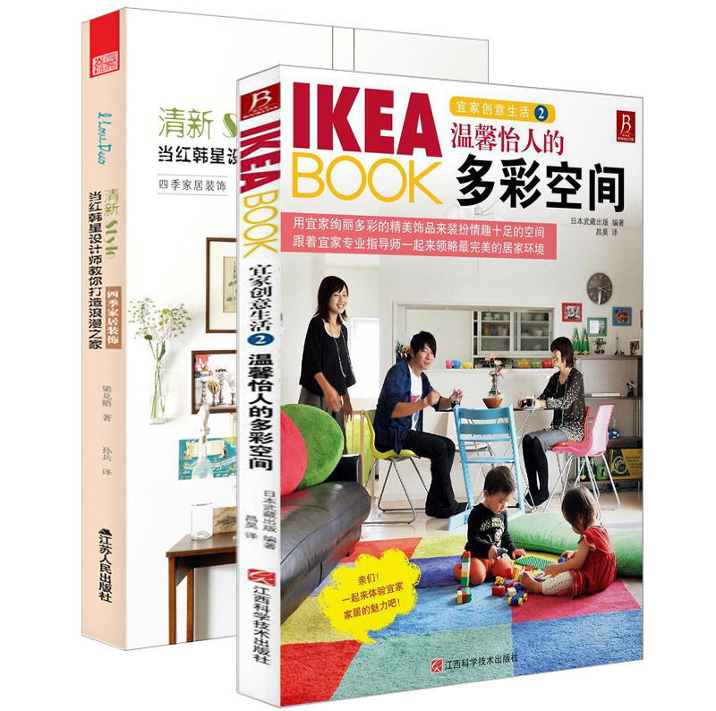IKEABOOK清新宜家家居套装书+温馨怡人简约风格（京东套装共2册）