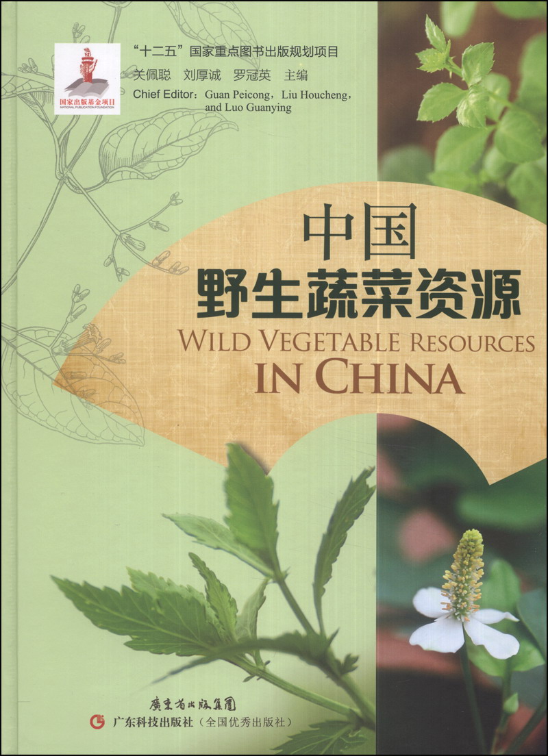 中国野生蔬菜资源怎么看?