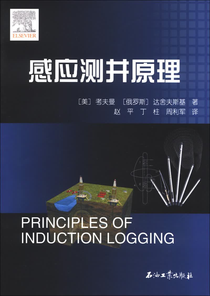 感应测井原理