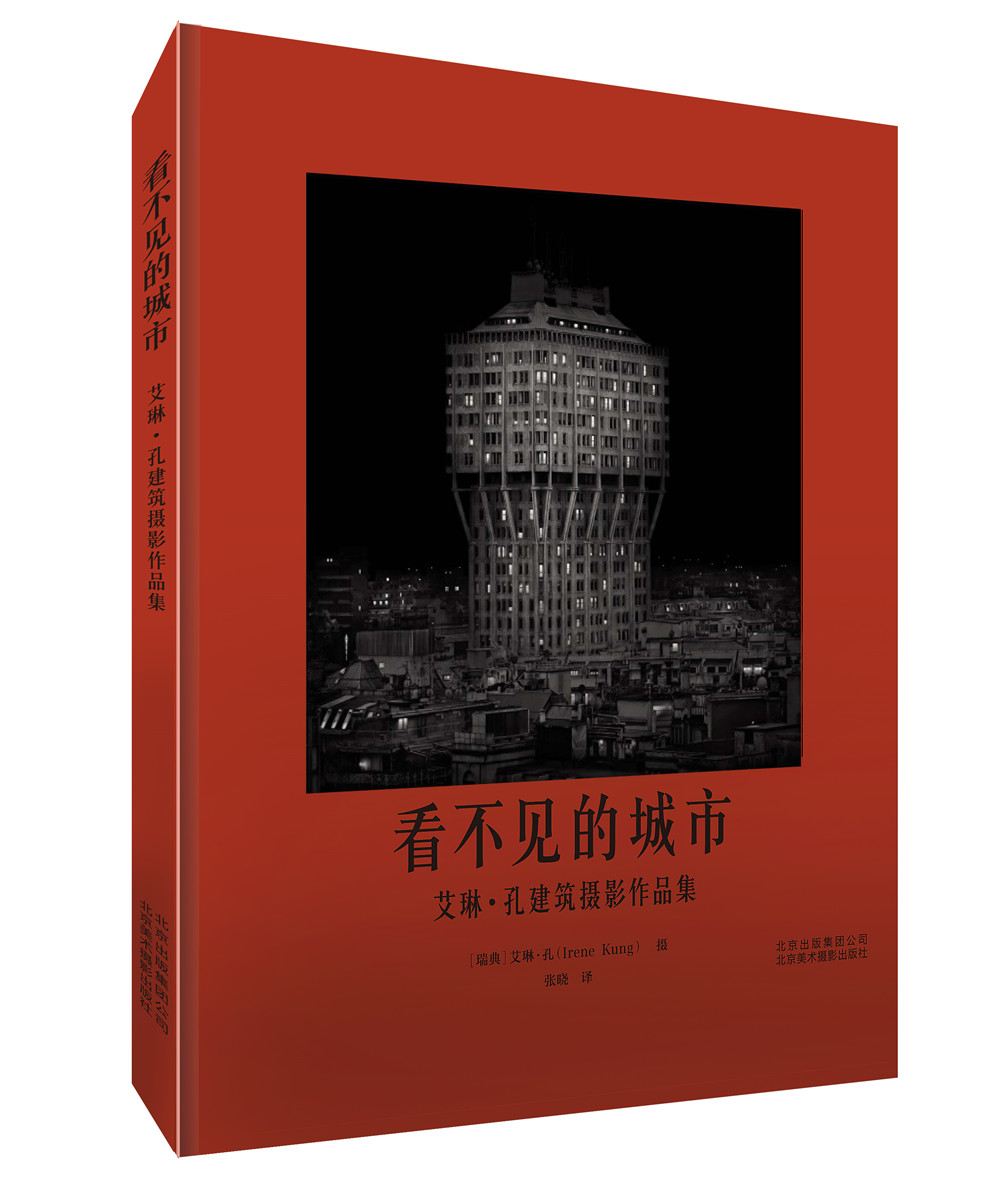 看不见的城市
