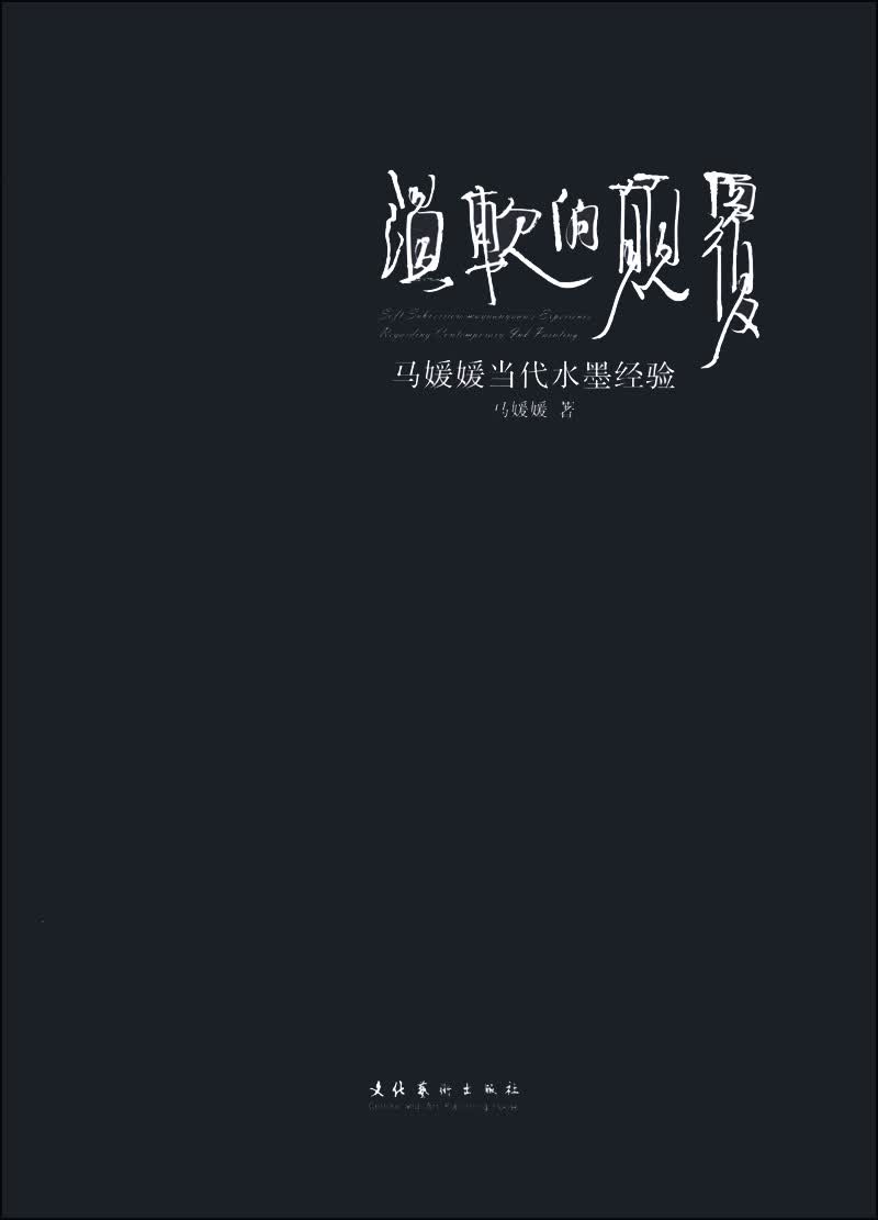 温软的颠覆：马媛媛当代水墨经验
