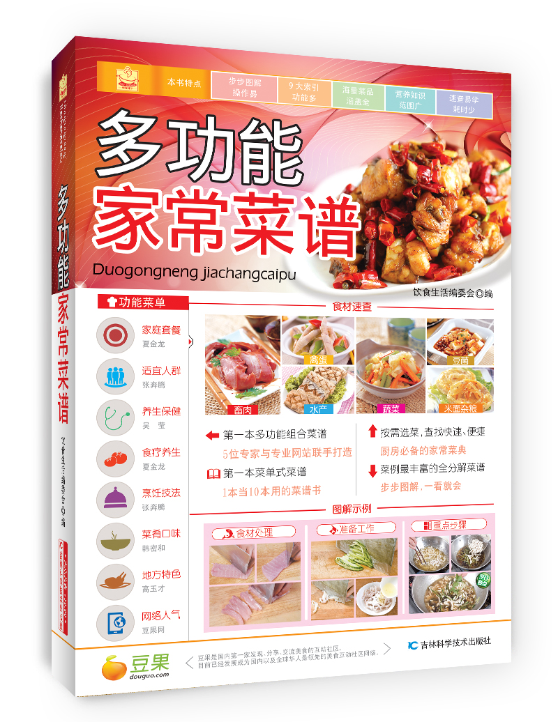 【正版书】多功能家常菜谱9787538473162