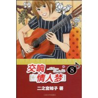 交响情人梦-8