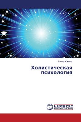 Kholisticheskaya Psikhologiya