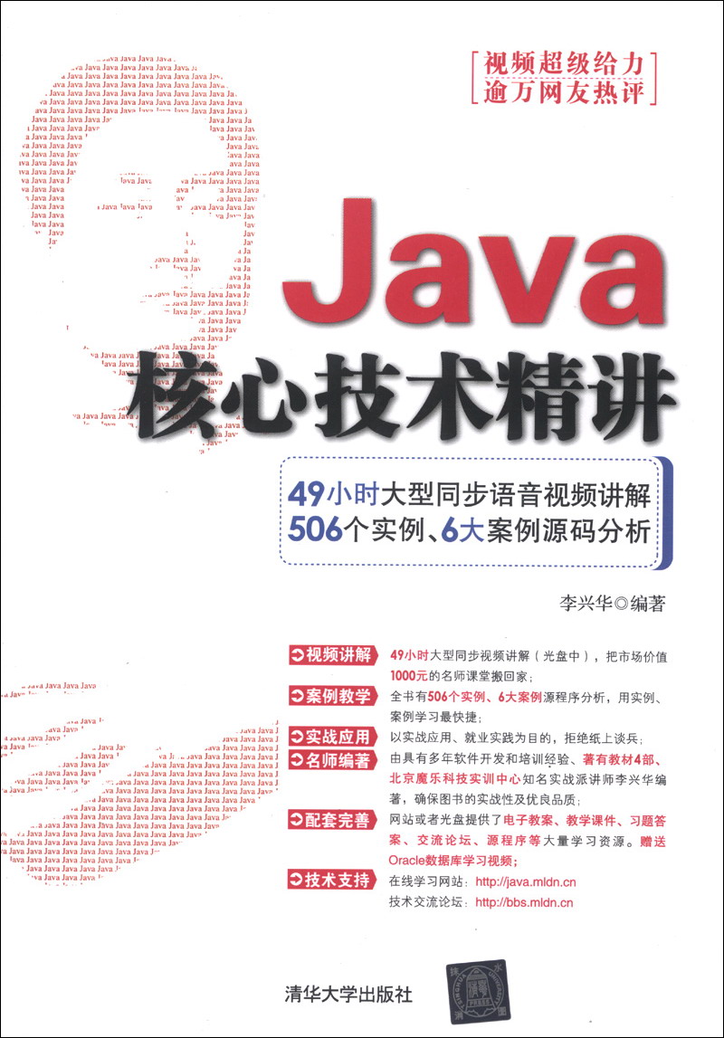 Java核心技术精讲（附DVD-ROM光盘1张）