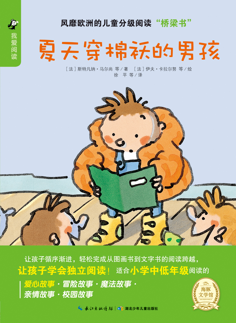 夏天穿棉袄的孩