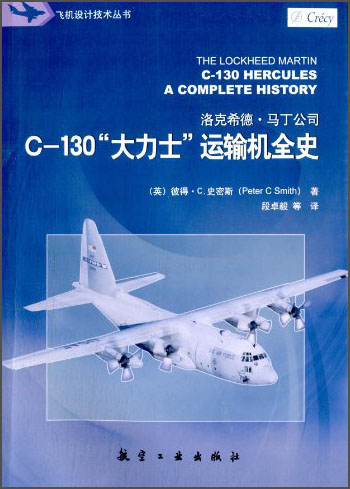 【正版】c-130大力士运输机全史