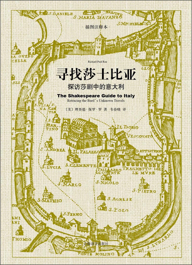 寻找莎士比亚：探访莎剧中的意大利