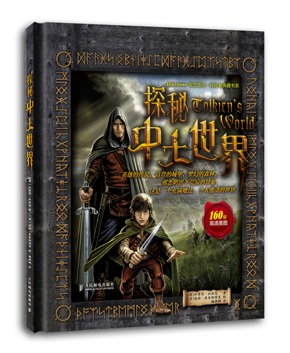 Discover视觉奇迹·探秘者典藏书系：探秘中土世界（摄影客出品）