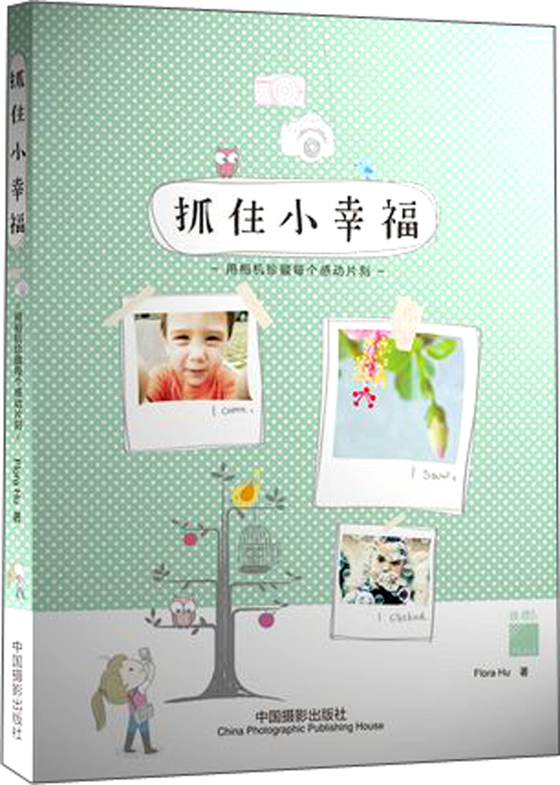 正版 抓住小幸福9787802369917