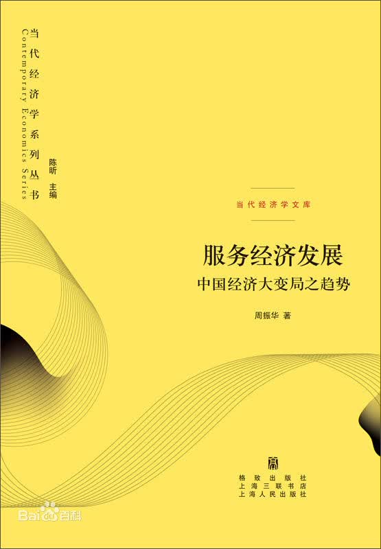 服务经济发展：中国经济大变局之趋势怎么看?