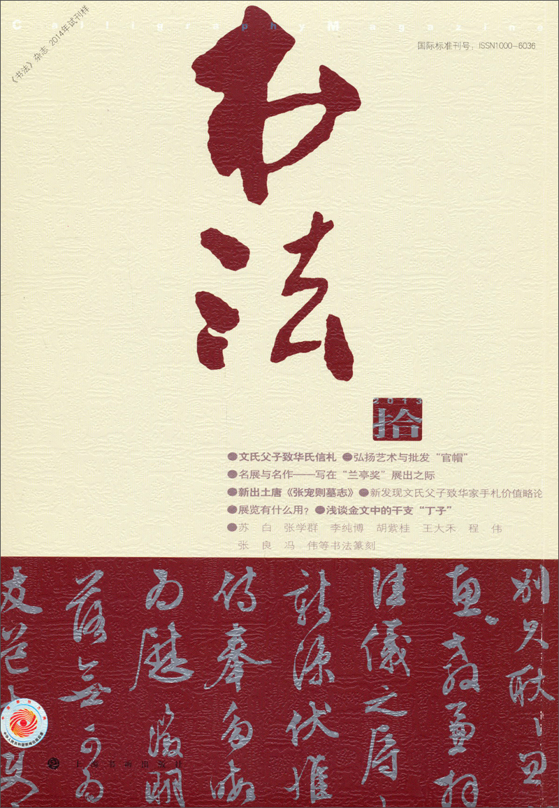 书法（2013·10月·总第289期）
