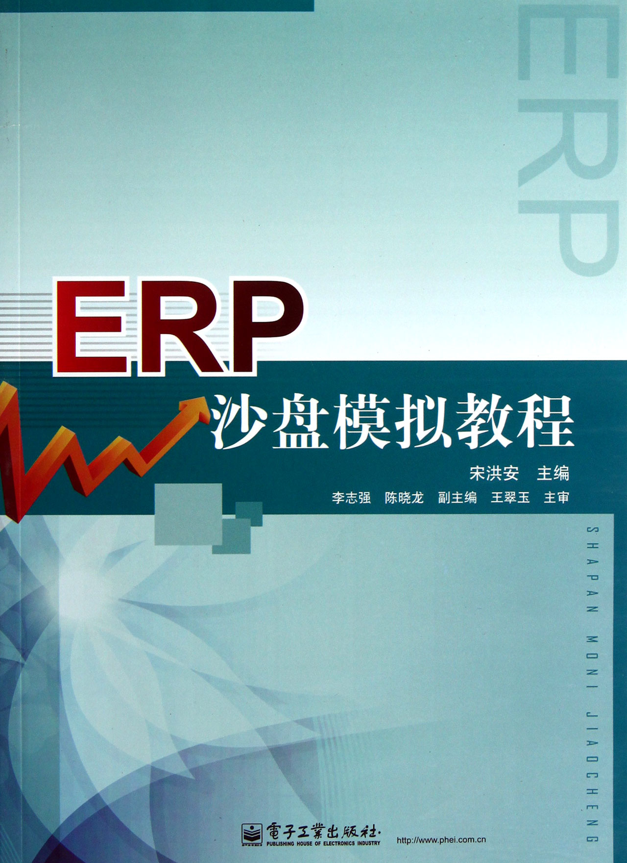 ERP沙盘模拟教程