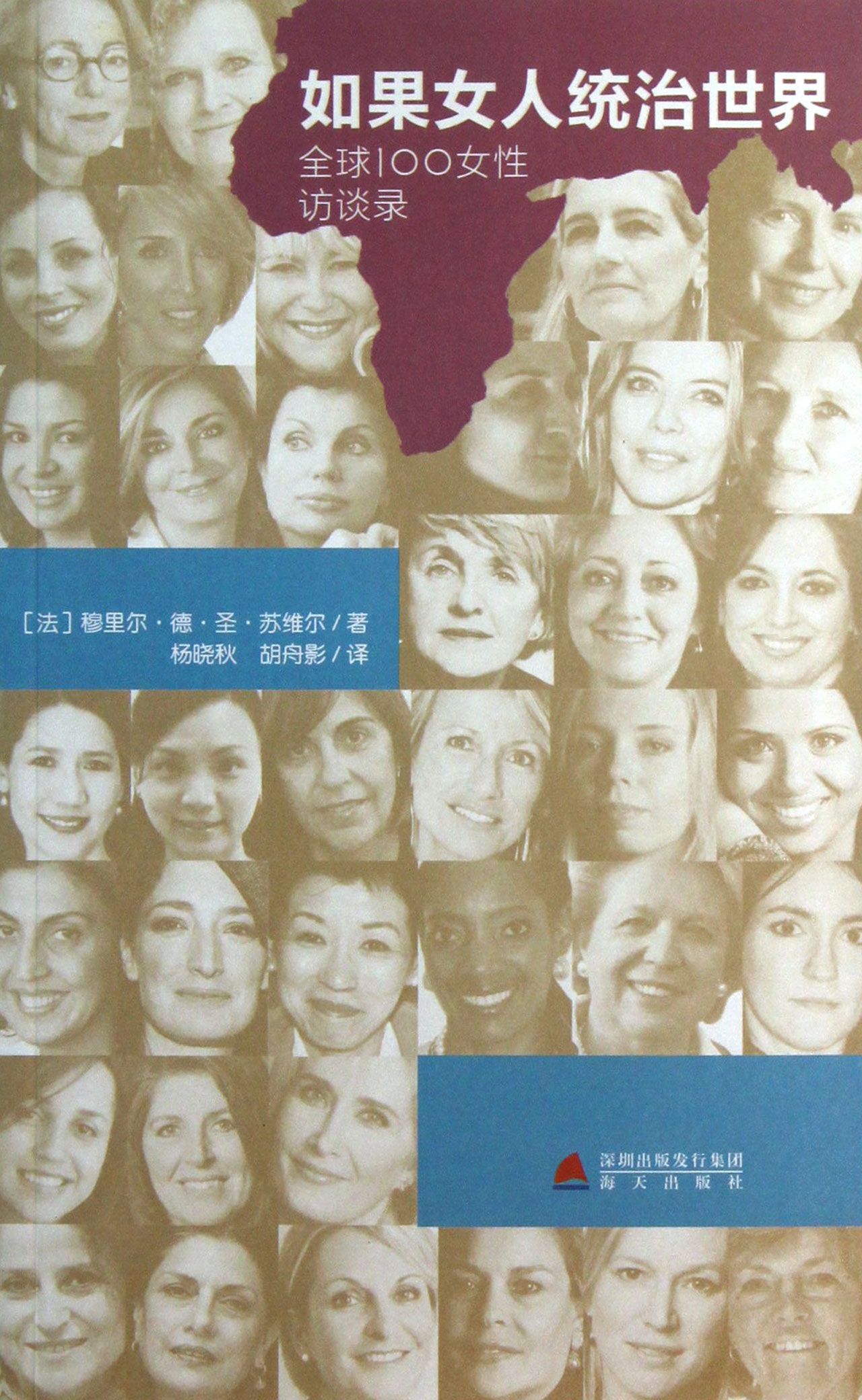 如果女人统治世界(全球100女性访谈录)