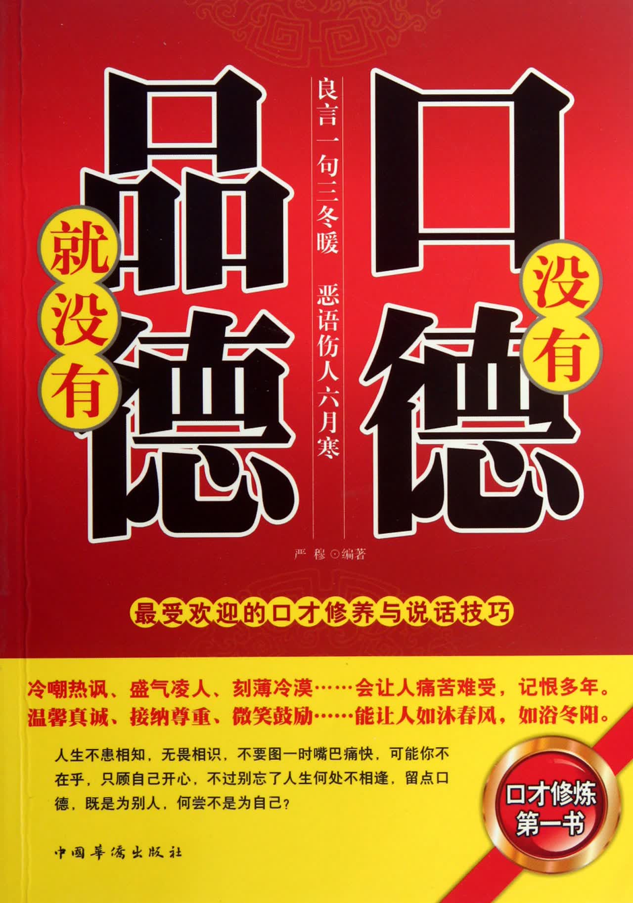 没有口德就没有品德