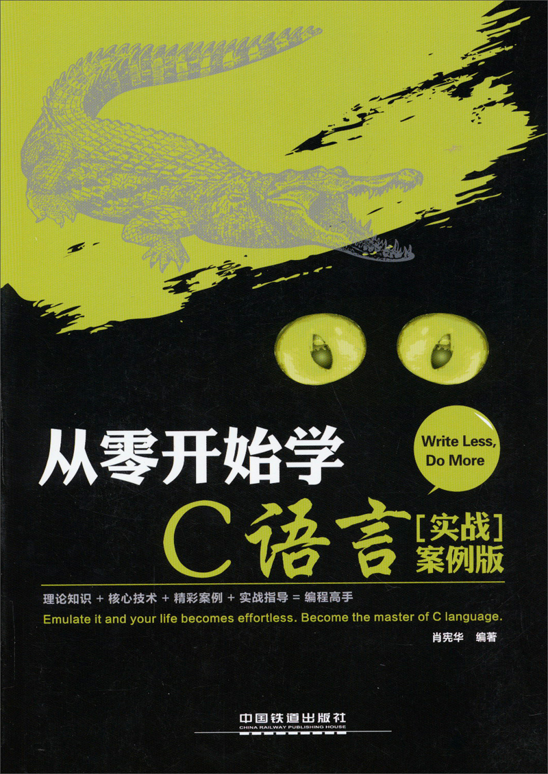 从零开始学C语言（实战案例版）