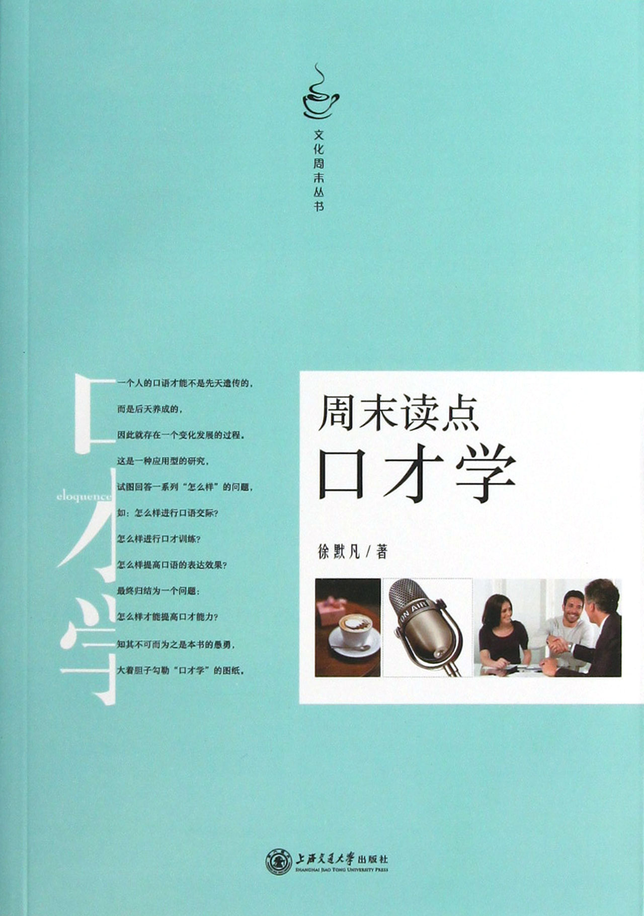 *读点口才学/文化*丛书