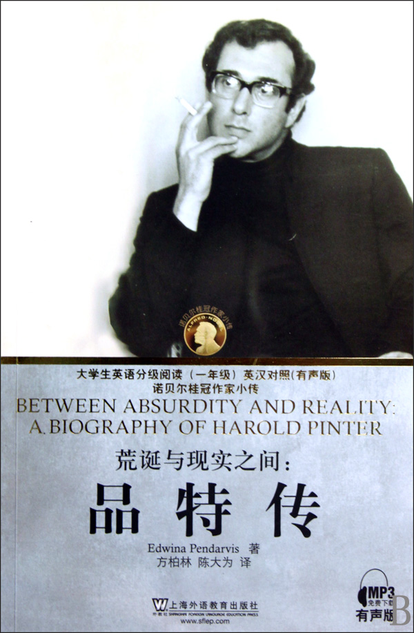 品特传(大学生英语分级阅读1年级英汉对照有声版诺贝尔桂冠作家小 ))