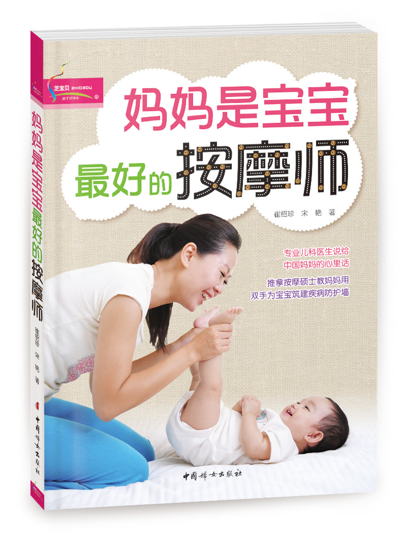 妈妈是宝宝最好的按摩师