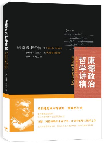 康德政治哲学讲稿