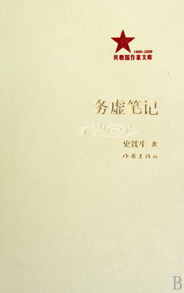 共和国作家文库(共80册)(精)