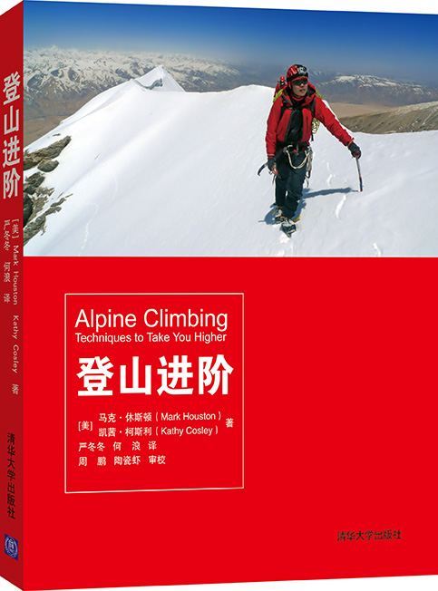 登山进阶