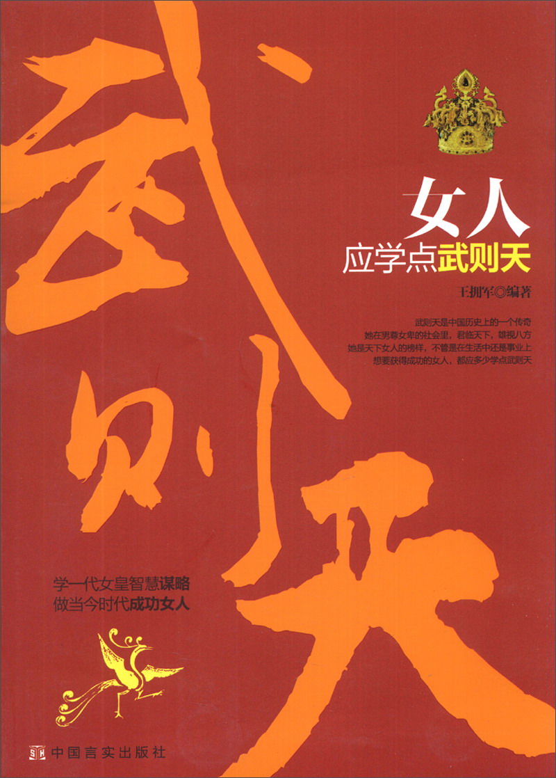 女人应学点武则天