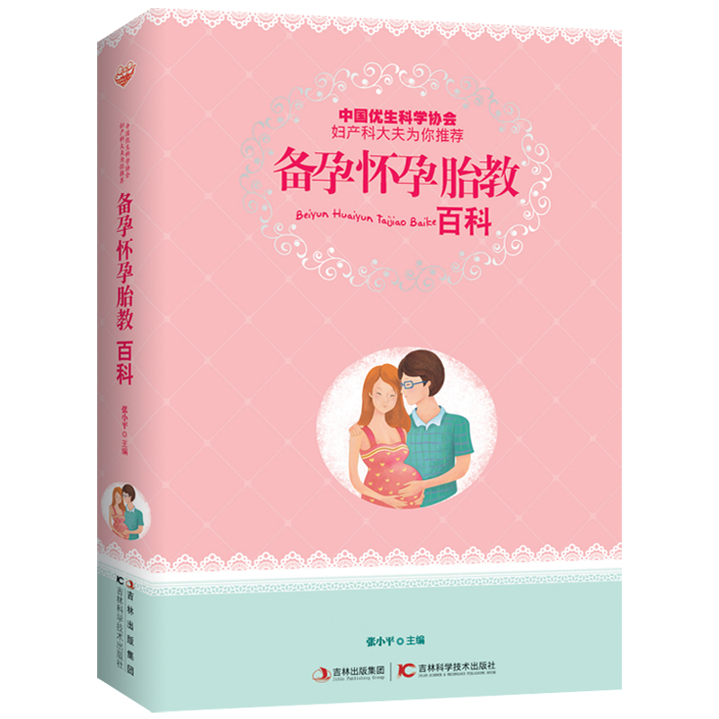 备孕怀孕胎教百科 pdf格式下载