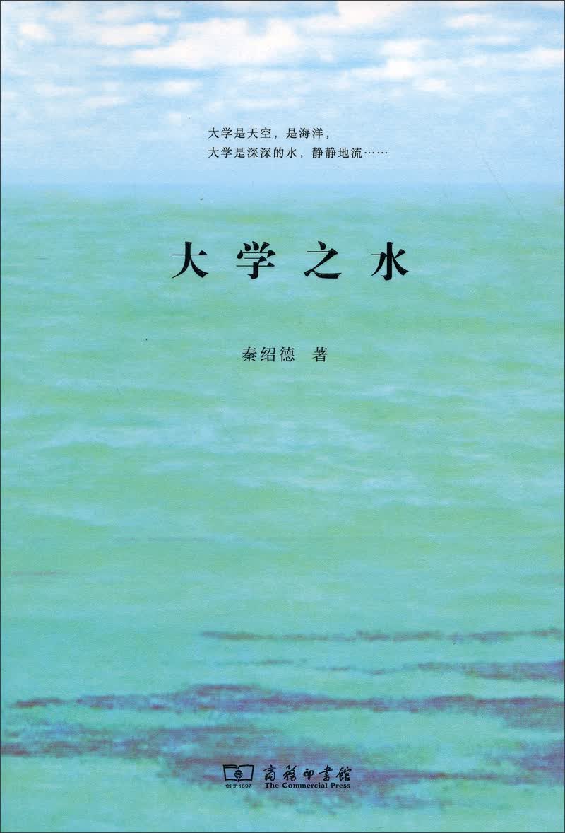 大学之水