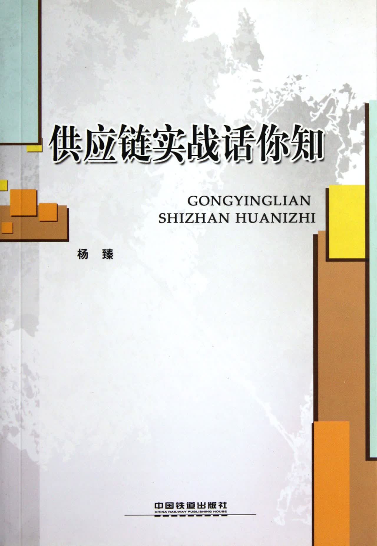 供应链实战话你知