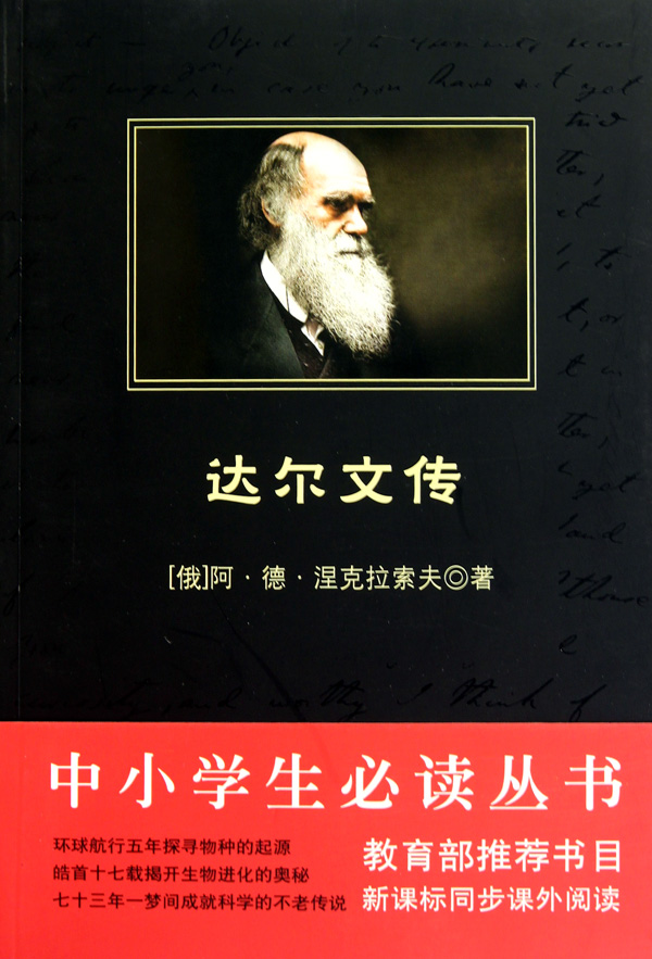 达尔文传