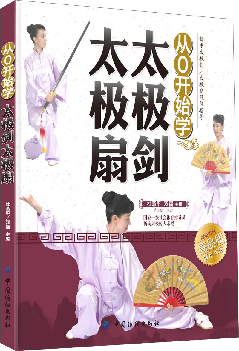 从0开始学太极剑太极扇