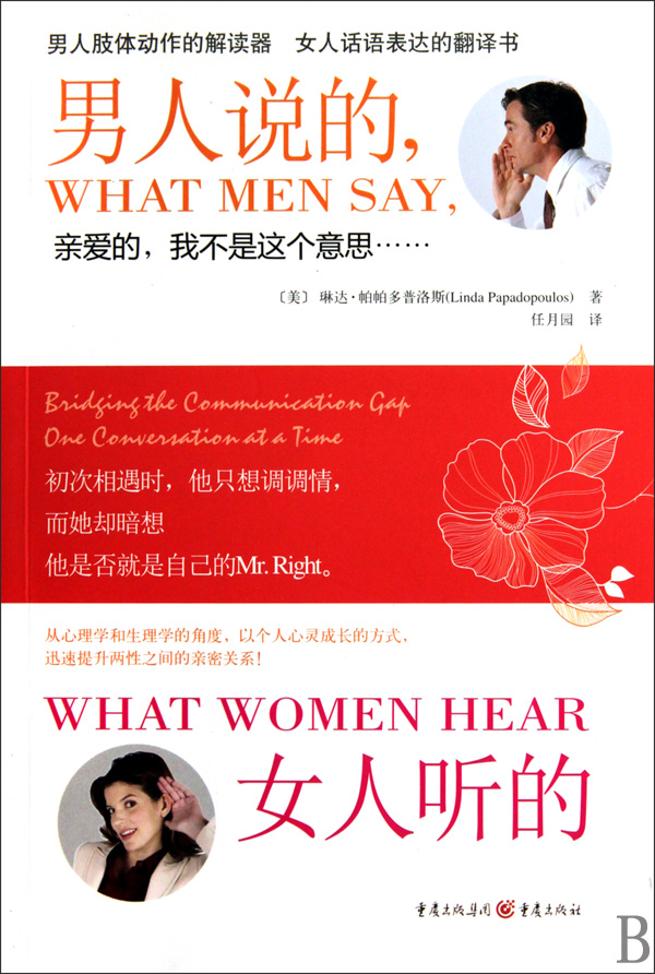 男人说的女人听的