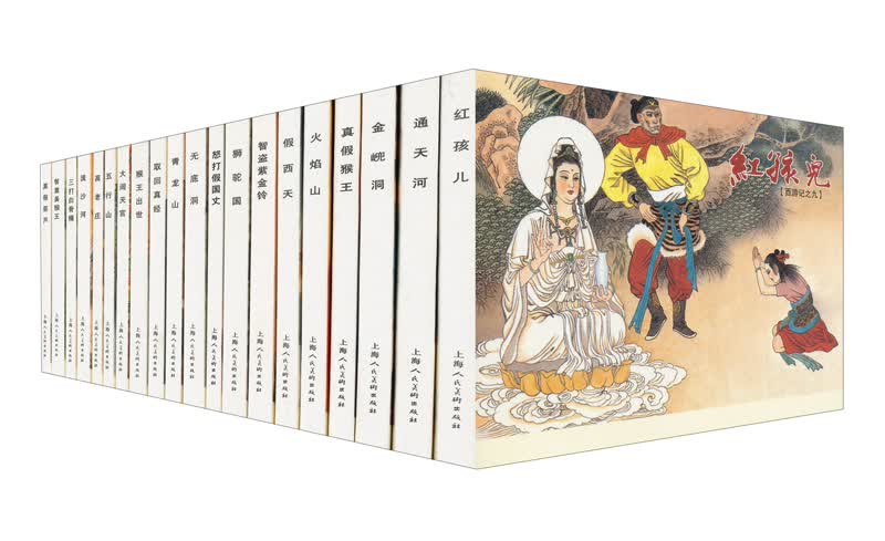 西游记（1-20）函装红皮书（套装共20册） 小人书