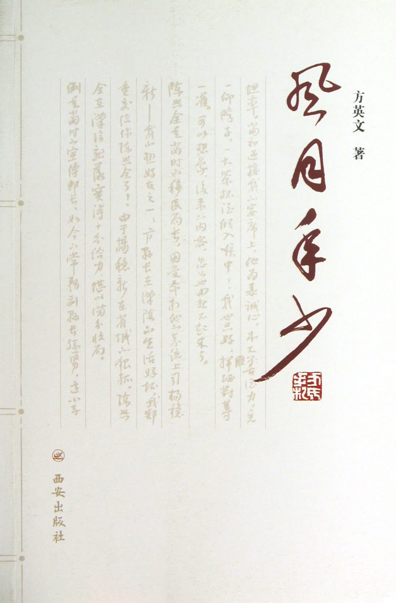 风月年少
