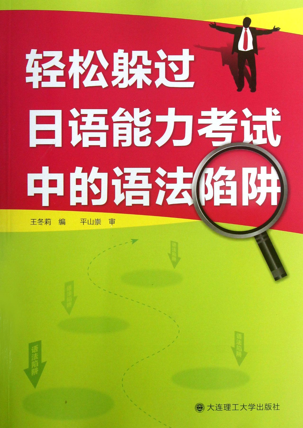 轻松躲过日语能力考试中的语法陷阱