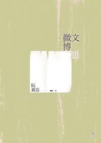 微文博思