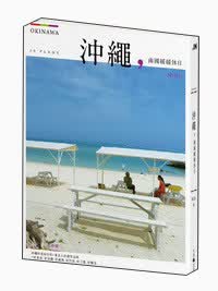 沖繩，南國緩緩休日