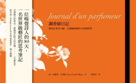 調香師日記：愛馬仕香水大師艾連納的創作生活與哲學