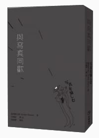 與寫真同歡