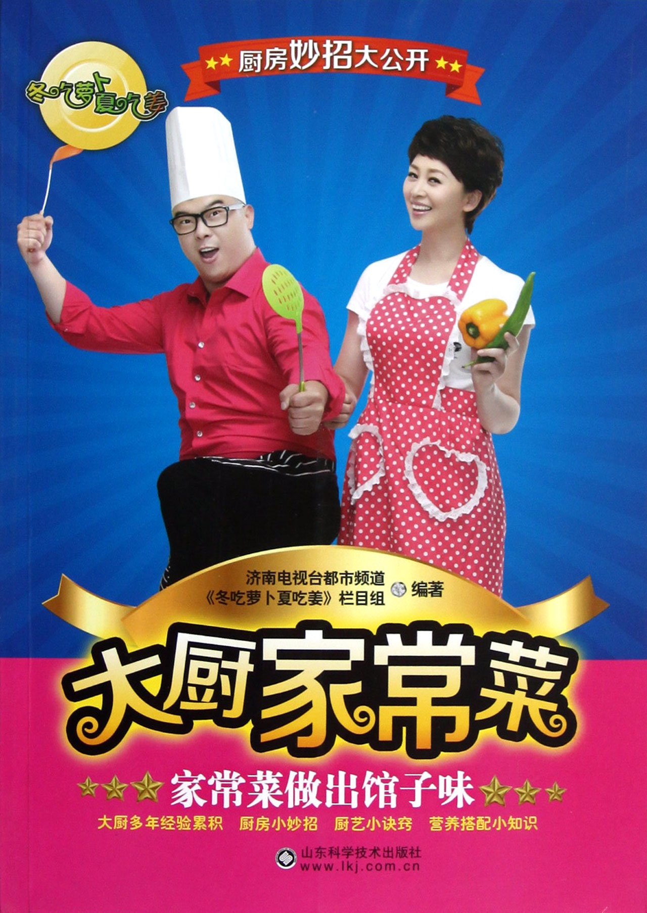 大厨家常菜