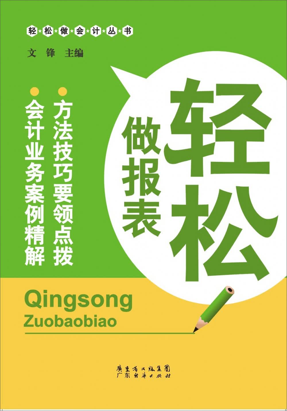 轻松做报表
