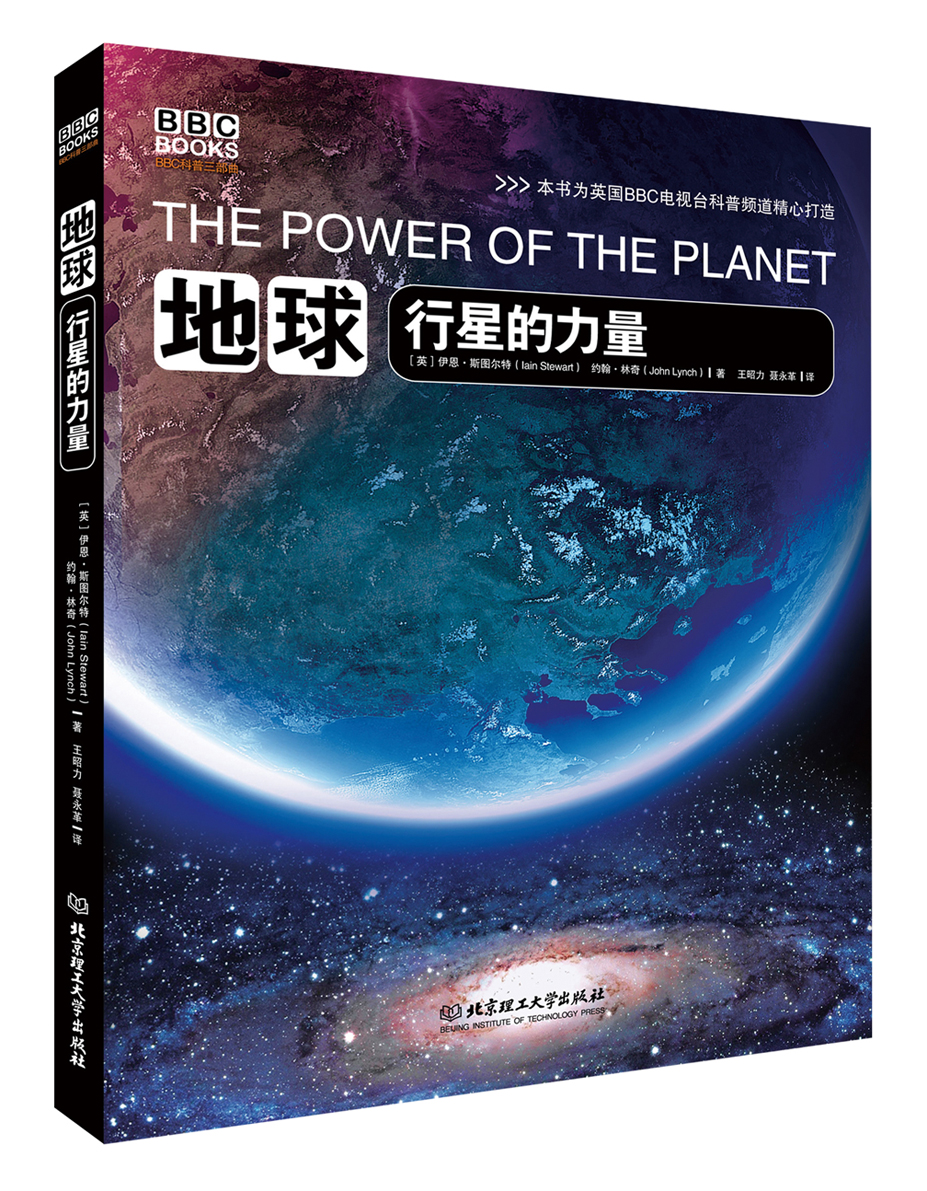 BBC科普三部曲·地球：行星的力量 azw3格式下载