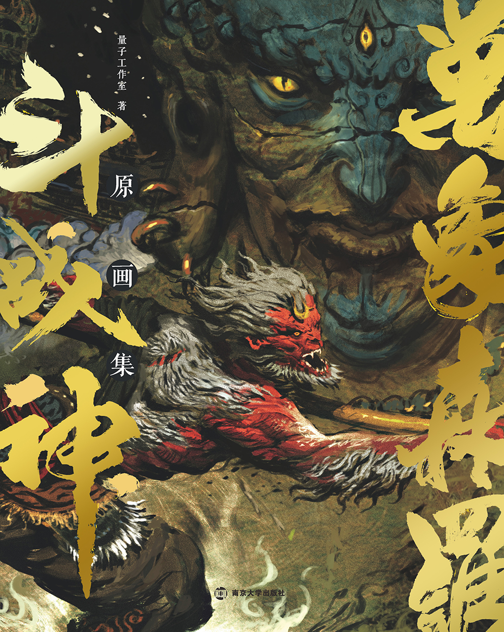 【正版】斗战神原画集:万象森罗